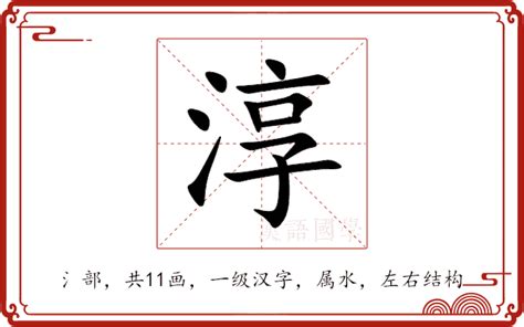 淳名字意思|淳的解释